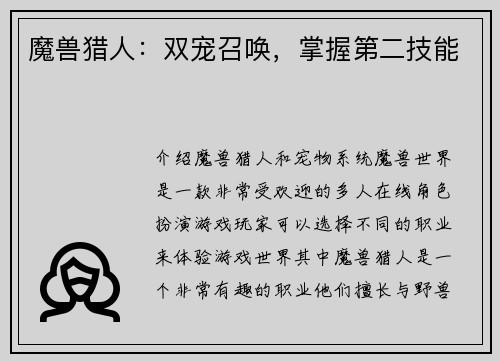 魔兽猎人：双宠召唤，掌握第二技能