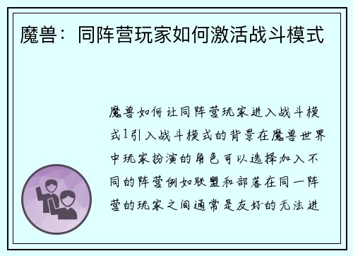 魔兽：同阵营玩家如何激活战斗模式