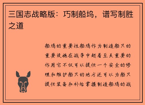 三国志战略版：巧制船坞，谱写制胜之道