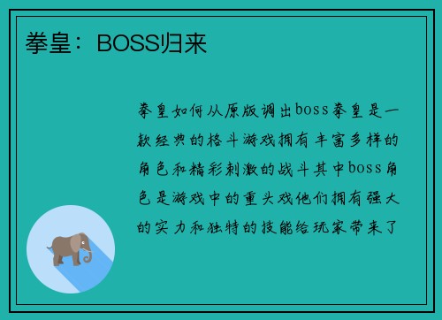 拳皇：BOSS归来
