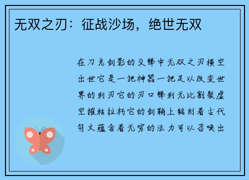 无双之刃：征战沙场，绝世无双